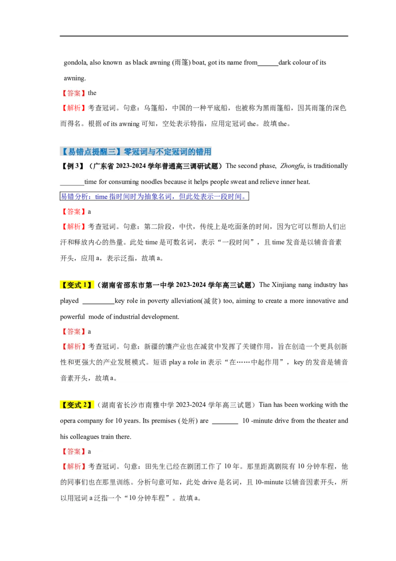 易错点01冠词（4大陷阱）-备战2024年高考英语考试易错题（解析版）_高中三年全科资料_高中_15高中全科《高考易错题》2025版_高考英语备战2025年高考易错题（新高考专用）