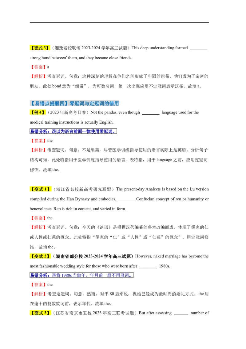 易错点01冠词（4大陷阱）-备战2024年高考英语考试易错题（解析版）_高中三年全科资料_高中_15高中全科《高考易错题》2025版_高考英语备战2025年高考易错题（新高考专用）