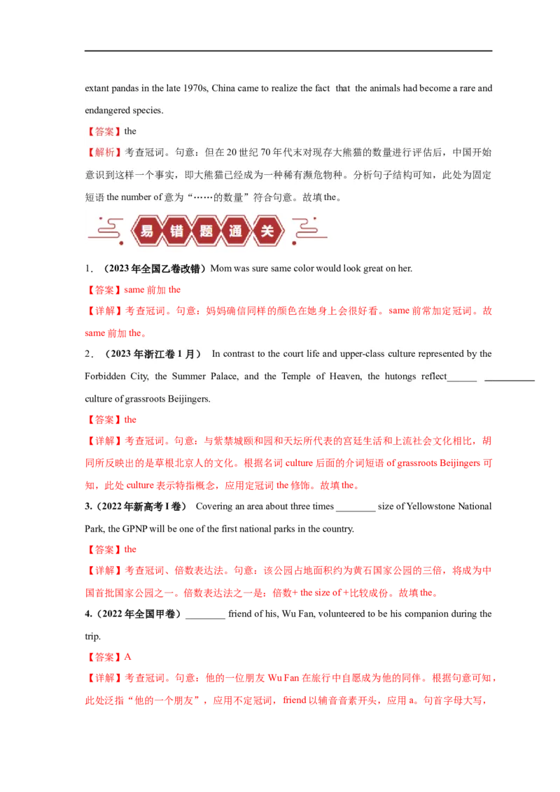 易错点01冠词（4大陷阱）-备战2024年高考英语考试易错题（解析版）_高中三年全科资料_高中_15高中全科《高考易错题》2025版_高考英语备战2025年高考易错题（新高考专用）