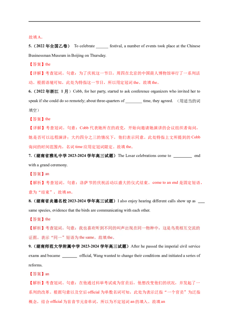 易错点01冠词（4大陷阱）-备战2024年高考英语考试易错题（解析版）_高中三年全科资料_高中_15高中全科《高考易错题》2025版_高考英语备战2025年高考易错题（新高考专用）