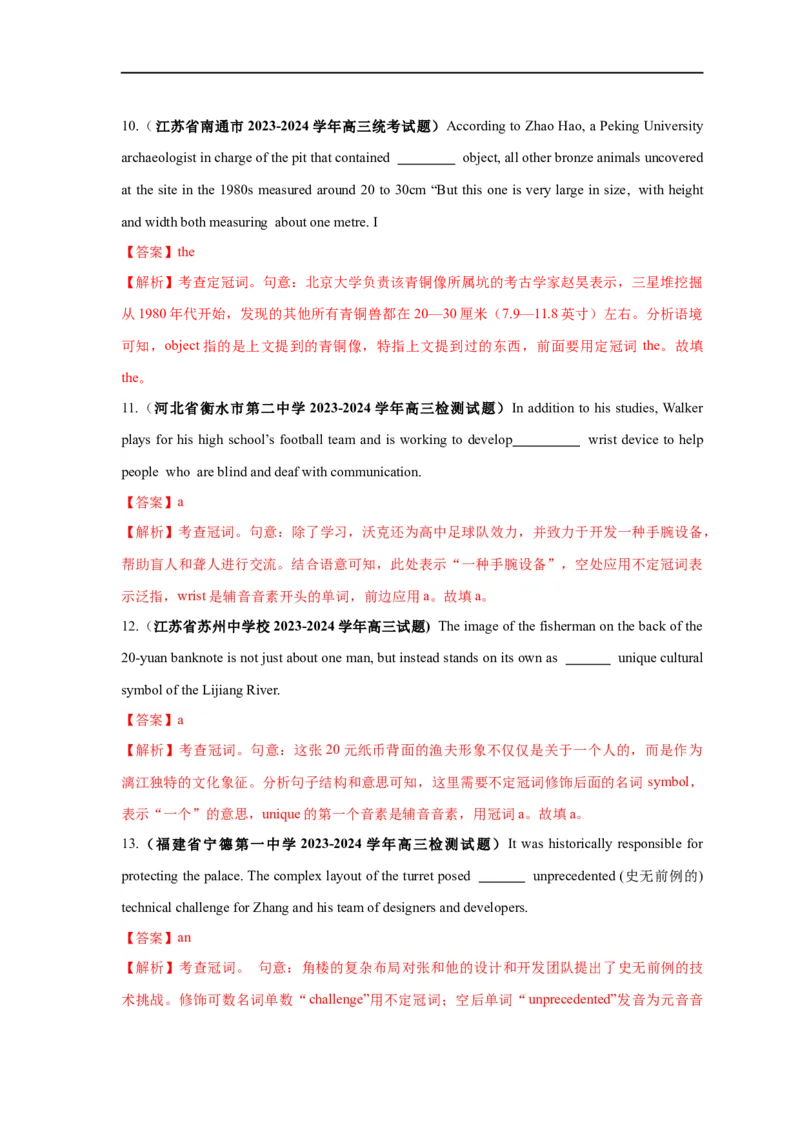 易错点01冠词（4大陷阱）-备战2024年高考英语考试易错题（解析版）_高中三年全科资料_高中_15高中全科《高考易错题》2025版_高考英语备战2025年高考易错题（新高考专用）