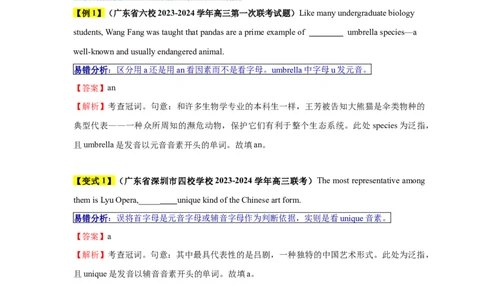易错点01冠词（4大陷阱）-备战2024年高考英语考试易错题（解析版）_高中三年全科资料_高中_15高中全科《高考易错题》2025版_高考英语备战2025年高考易错题（新高考专用）