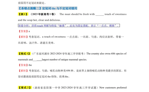 易错点01冠词（4大陷阱）-备战2024年高考英语考试易错题（解析版）_高中三年全科资料_高中_15高中全科《高考易错题》2025版_高考英语备战2025年高考易错题（新高考专用）