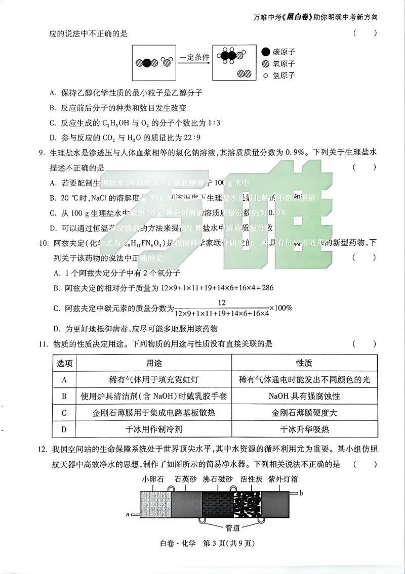 2026《万唯中考&bull;广州黑白卷》化学白卷_2026中考押题卷合集_2026《万唯中考黑白卷》地方版(1)_2026《万唯中考&bull;广州黑白卷》7科_2026《万唯中考&bull;广州黑白卷》化学