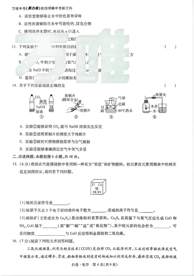 2026《万唯中考&bull;广州黑白卷》化学白卷_2026中考押题卷合集_2026《万唯中考黑白卷》地方版(1)_2026《万唯中考&bull;广州黑白卷》7科_2026《万唯中考&bull;广州黑白卷》化学