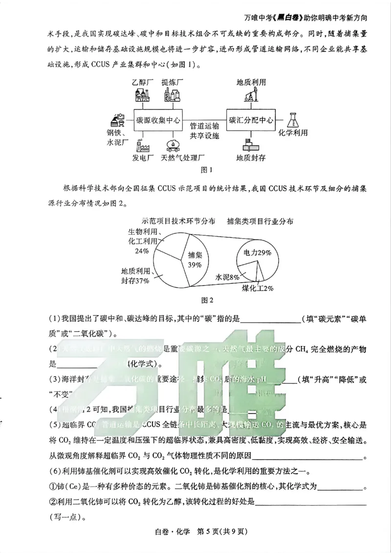 2026《万唯中考&bull;广州黑白卷》化学白卷_2026中考押题卷合集_2026《万唯中考黑白卷》地方版(1)_2026《万唯中考&bull;广州黑白卷》7科_2026《万唯中考&bull;广州黑白卷》化学