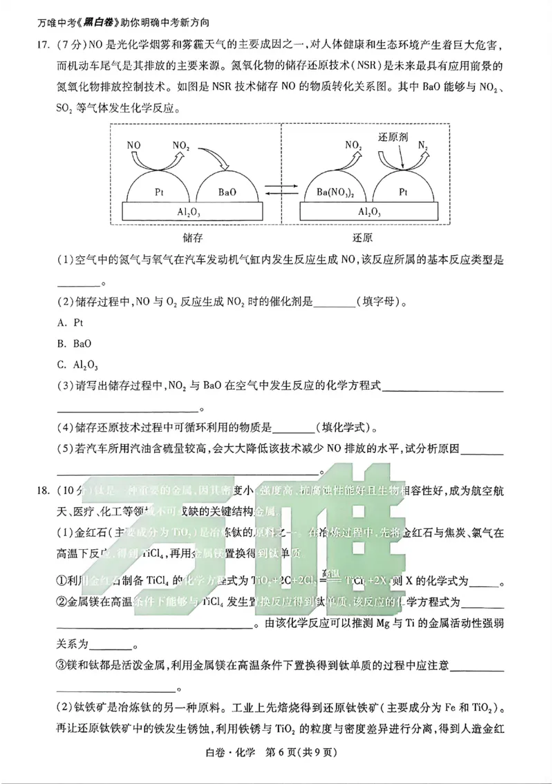 2026《万唯中考&bull;广州黑白卷》化学白卷_2026中考押题卷合集_2026《万唯中考黑白卷》地方版(1)_2026《万唯中考&bull;广州黑白卷》7科_2026《万唯中考&bull;广州黑白卷》化学