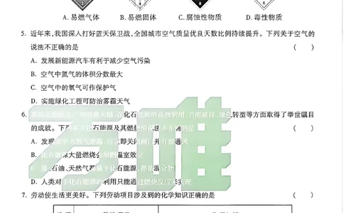 2026《万唯中考&bull;广州黑白卷》化学白卷_2026中考押题卷合集_2026《万唯中考黑白卷》地方版(1)_2026《万唯中考&bull;广州黑白卷》7科_2026《万唯中考&bull;广州黑白卷》化学