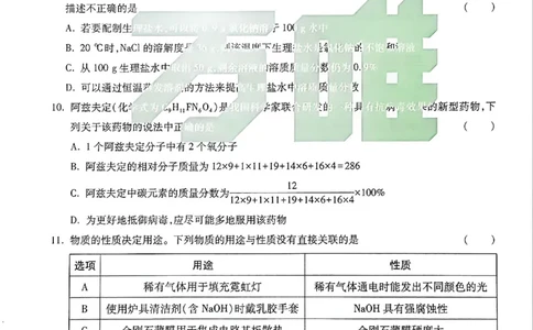 2026《万唯中考&bull;广州黑白卷》化学白卷_2026中考押题卷合集_2026《万唯中考黑白卷》地方版(1)_2026《万唯中考&bull;广州黑白卷》7科_2026《万唯中考&bull;广州黑白卷》化学