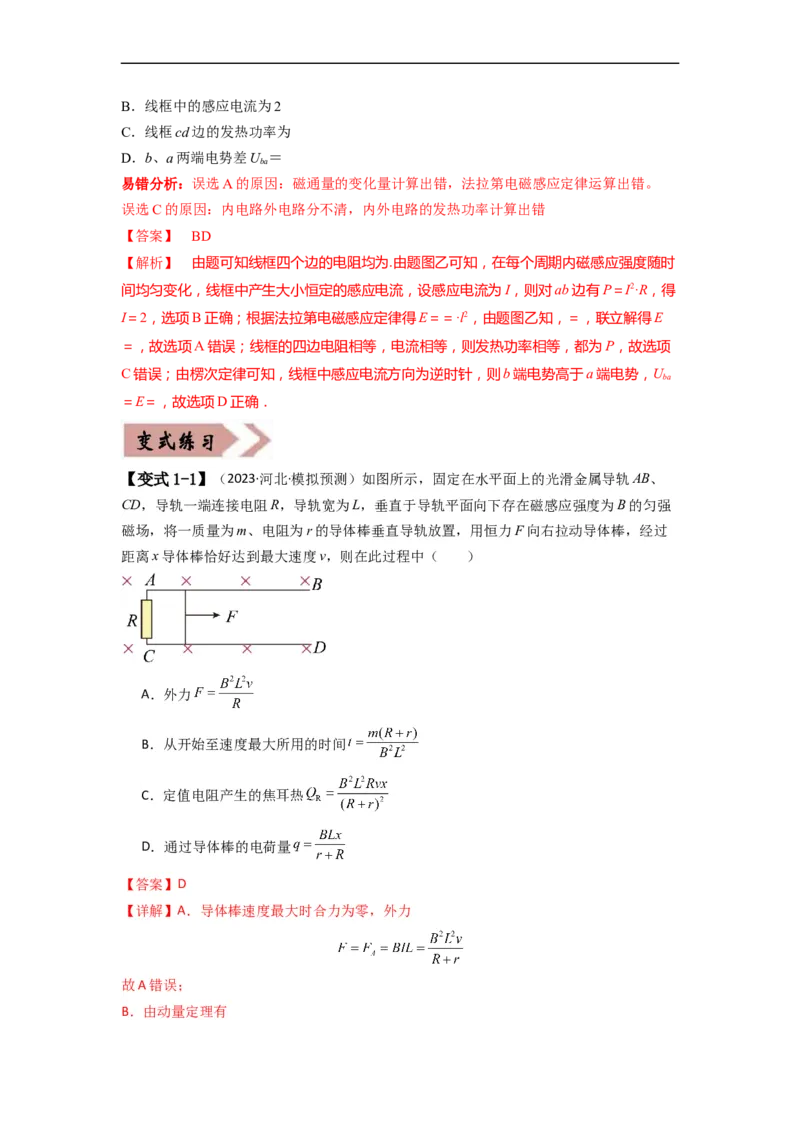 易错点12电磁感应（3大陷阱）-备战2024年高考物理考试易错题）（解析版）_高中三年全科资料_高中_15高中全科《高考易错题》2025版_高考物理备战2025年高考易错题（新高考专用）