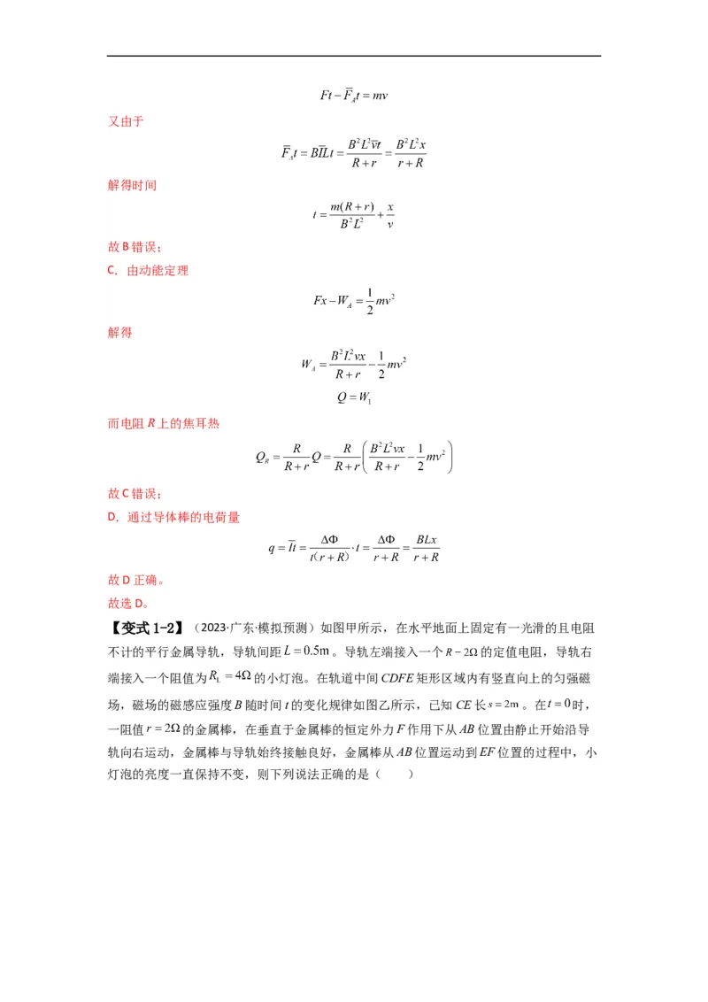 易错点12电磁感应（3大陷阱）-备战2024年高考物理考试易错题）（解析版）_高中三年全科资料_高中_15高中全科《高考易错题》2025版_高考物理备战2025年高考易错题（新高考专用）