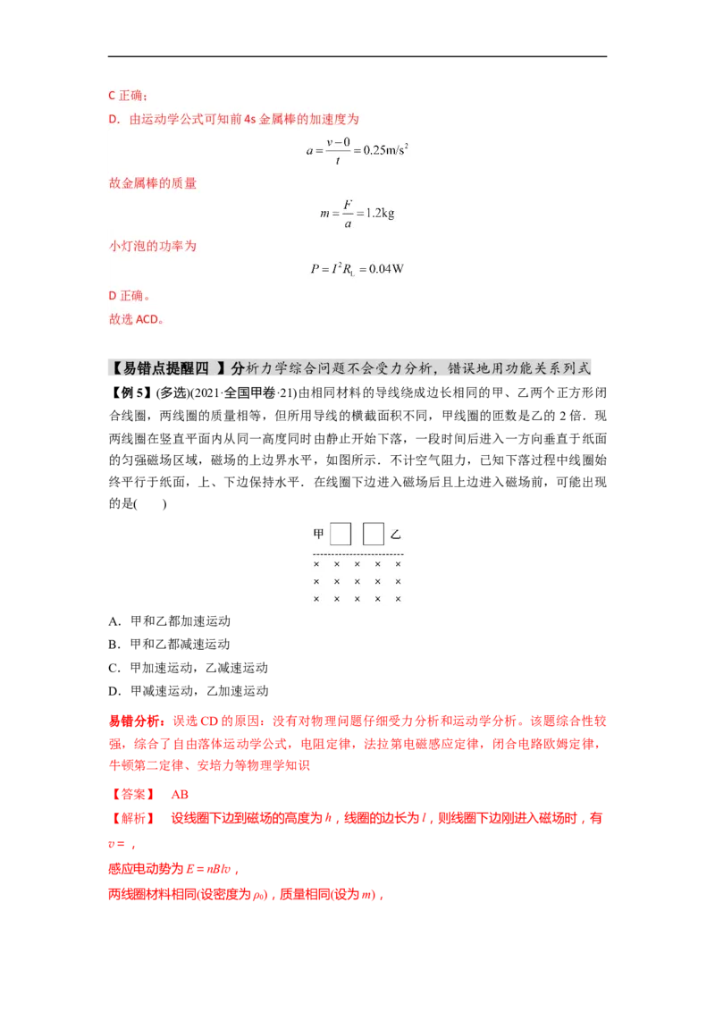 易错点12电磁感应（3大陷阱）-备战2024年高考物理考试易错题）（解析版）_高中三年全科资料_高中_15高中全科《高考易错题》2025版_高考物理备战2025年高考易错题（新高考专用）