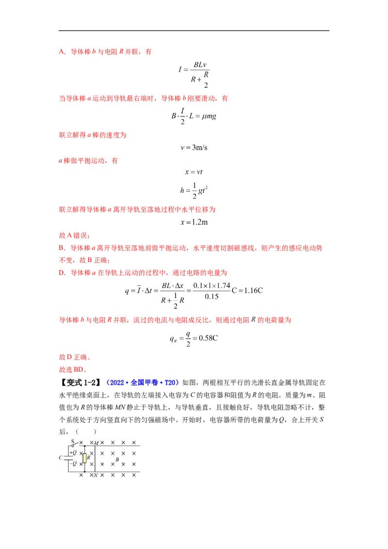 易错点12电磁感应（3大陷阱）-备战2024年高考物理考试易错题）（解析版）_高中三年全科资料_高中_15高中全科《高考易错题》2025版_高考物理备战2025年高考易错题（新高考专用）