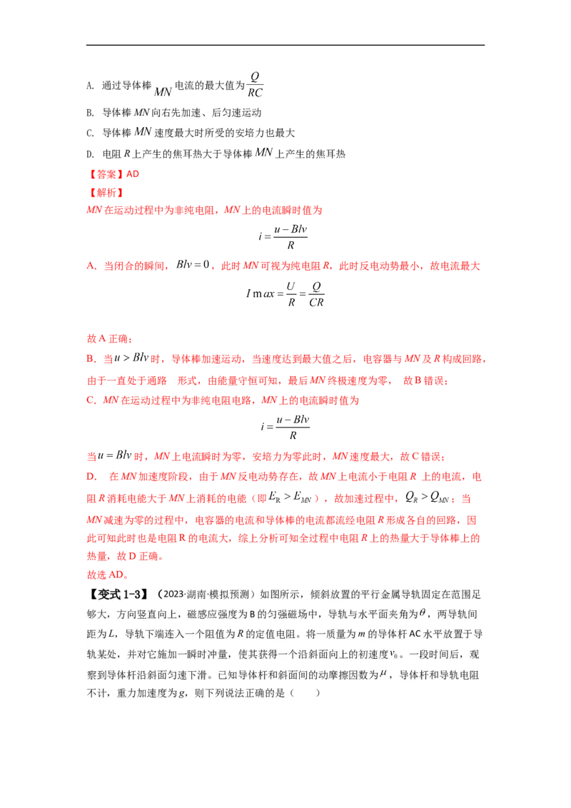 易错点12电磁感应（3大陷阱）-备战2024年高考物理考试易错题）（解析版）_高中三年全科资料_高中_15高中全科《高考易错题》2025版_高考物理备战2025年高考易错题（新高考专用）