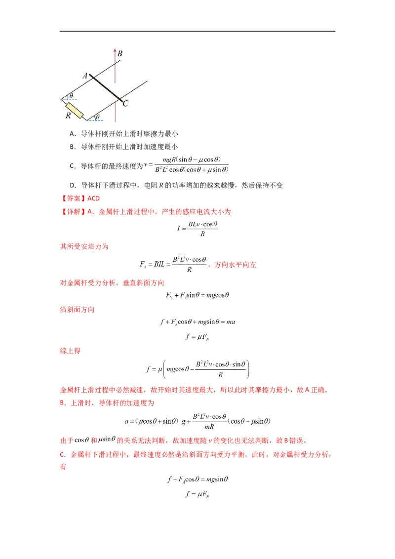 易错点12电磁感应（3大陷阱）-备战2024年高考物理考试易错题）（解析版）_高中三年全科资料_高中_15高中全科《高考易错题》2025版_高考物理备战2025年高考易错题（新高考专用）