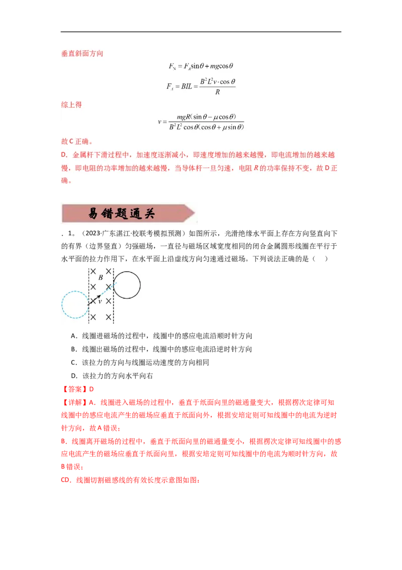 易错点12电磁感应（3大陷阱）-备战2024年高考物理考试易错题）（解析版）_高中三年全科资料_高中_15高中全科《高考易错题》2025版_高考物理备战2025年高考易错题（新高考专用）
