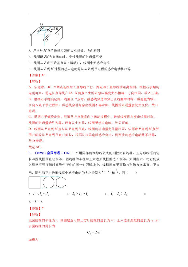 易错点12电磁感应（3大陷阱）-备战2024年高考物理考试易错题）（解析版）_高中三年全科资料_高中_15高中全科《高考易错题》2025版_高考物理备战2025年高考易错题（新高考专用）