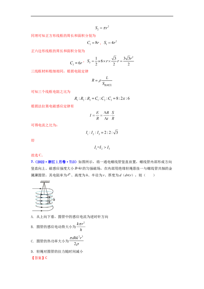 易错点12电磁感应（3大陷阱）-备战2024年高考物理考试易错题）（解析版）_高中三年全科资料_高中_15高中全科《高考易错题》2025版_高考物理备战2025年高考易错题（新高考专用）