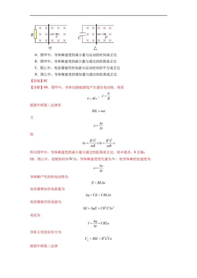 易错点12电磁感应（3大陷阱）-备战2024年高考物理考试易错题）（解析版）_高中三年全科资料_高中_15高中全科《高考易错题》2025版_高考物理备战2025年高考易错题（新高考专用）