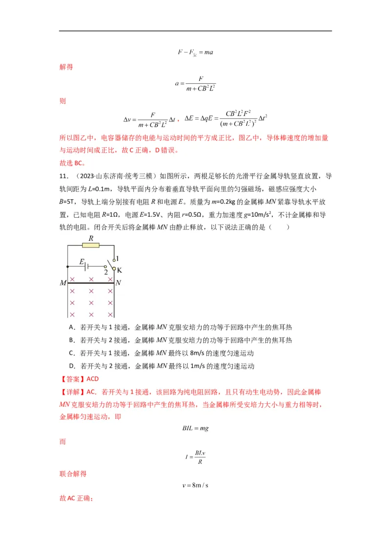 易错点12电磁感应（3大陷阱）-备战2024年高考物理考试易错题）（解析版）_高中三年全科资料_高中_15高中全科《高考易错题》2025版_高考物理备战2025年高考易错题（新高考专用）