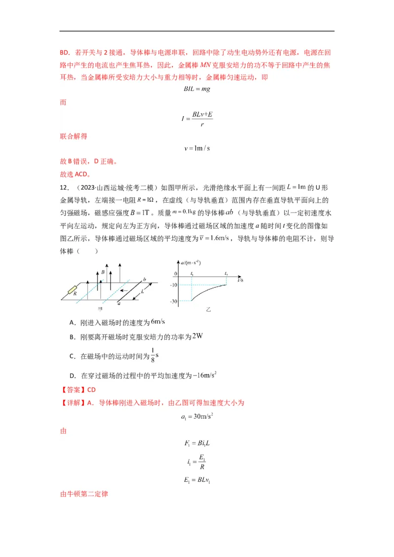 易错点12电磁感应（3大陷阱）-备战2024年高考物理考试易错题）（解析版）_高中三年全科资料_高中_15高中全科《高考易错题》2025版_高考物理备战2025年高考易错题（新高考专用）
