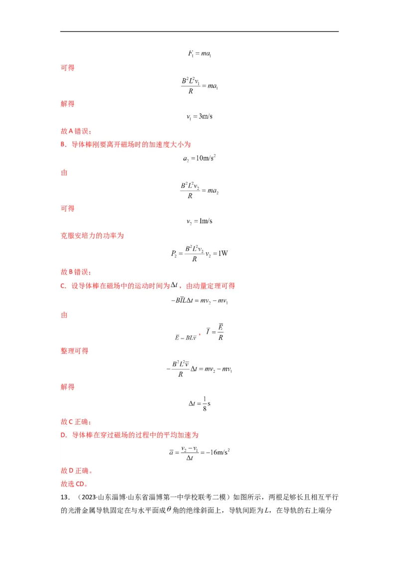 易错点12电磁感应（3大陷阱）-备战2024年高考物理考试易错题）（解析版）_高中三年全科资料_高中_15高中全科《高考易错题》2025版_高考物理备战2025年高考易错题（新高考专用）