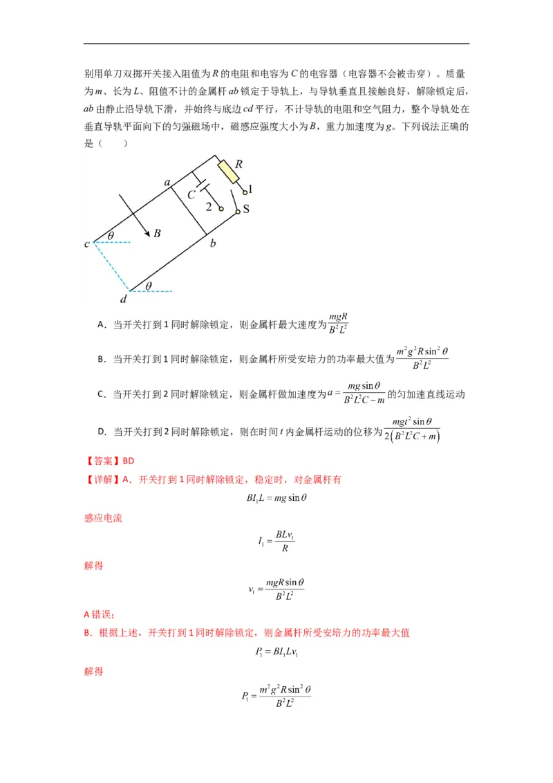易错点12电磁感应（3大陷阱）-备战2024年高考物理考试易错题）（解析版）_高中三年全科资料_高中_15高中全科《高考易错题》2025版_高考物理备战2025年高考易错题（新高考专用）