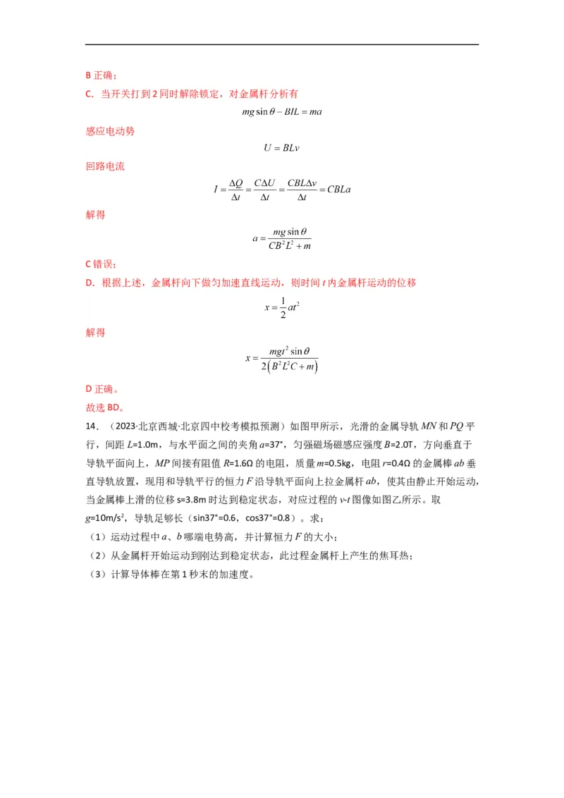 易错点12电磁感应（3大陷阱）-备战2024年高考物理考试易错题）（解析版）_高中三年全科资料_高中_15高中全科《高考易错题》2025版_高考物理备战2025年高考易错题（新高考专用）