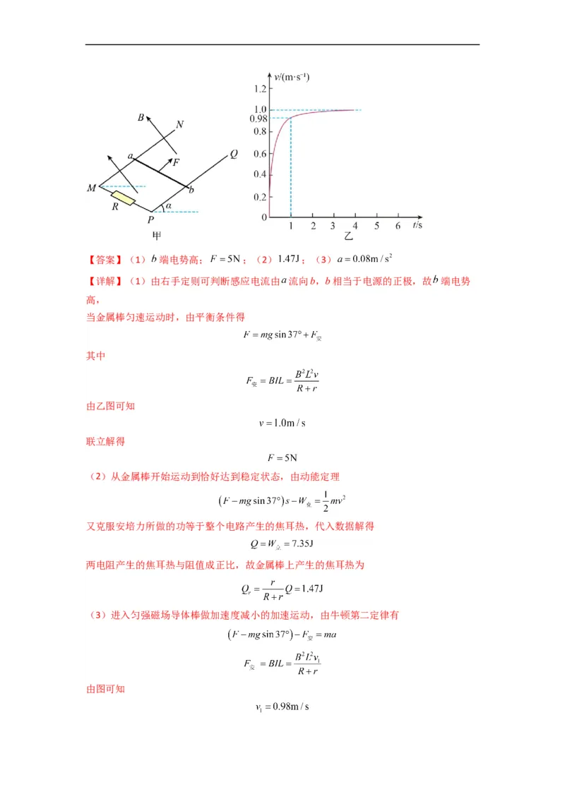 易错点12电磁感应（3大陷阱）-备战2024年高考物理考试易错题）（解析版）_高中三年全科资料_高中_15高中全科《高考易错题》2025版_高考物理备战2025年高考易错题（新高考专用）