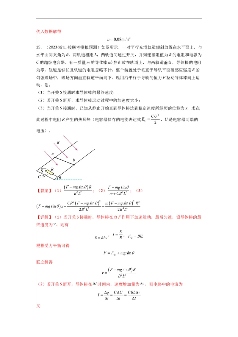 易错点12电磁感应（3大陷阱）-备战2024年高考物理考试易错题）（解析版）_高中三年全科资料_高中_15高中全科《高考易错题》2025版_高考物理备战2025年高考易错题（新高考专用）