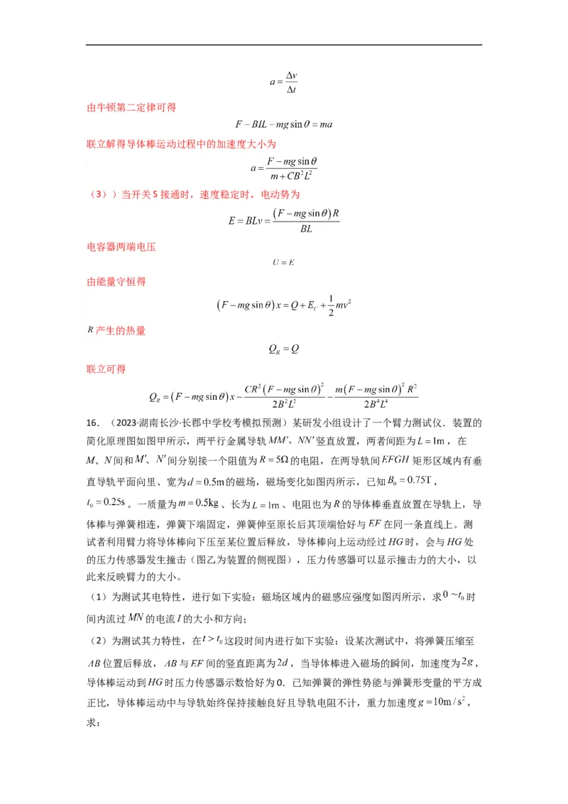 易错点12电磁感应（3大陷阱）-备战2024年高考物理考试易错题）（解析版）_高中三年全科资料_高中_15高中全科《高考易错题》2025版_高考物理备战2025年高考易错题（新高考专用）