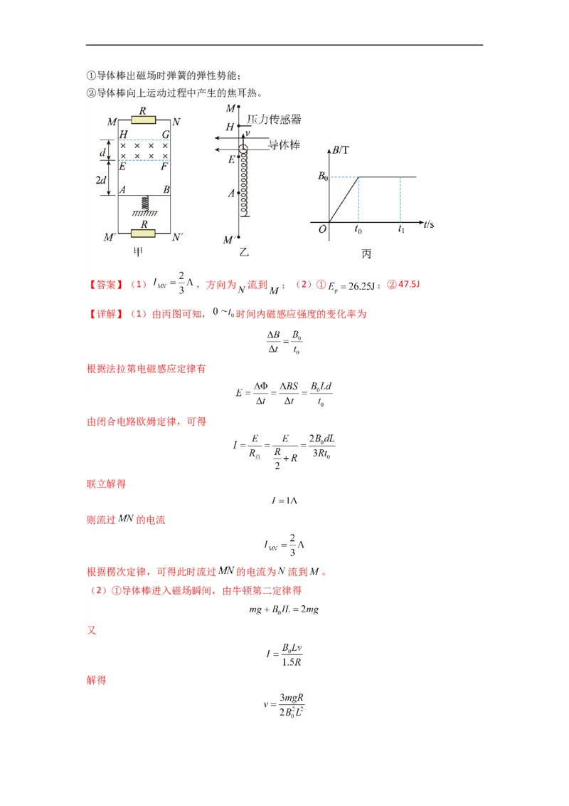 易错点12电磁感应（3大陷阱）-备战2024年高考物理考试易错题）（解析版）_高中三年全科资料_高中_15高中全科《高考易错题》2025版_高考物理备战2025年高考易错题（新高考专用）