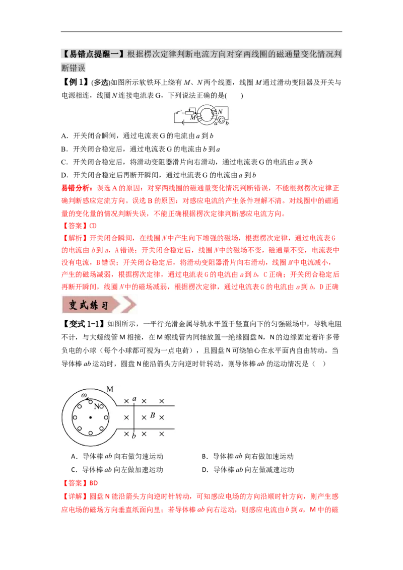 易错点12电磁感应（3大陷阱）-备战2024年高考物理考试易错题）（解析版）_高中三年全科资料_高中_15高中全科《高考易错题》2025版_高考物理备战2025年高考易错题（新高考专用）