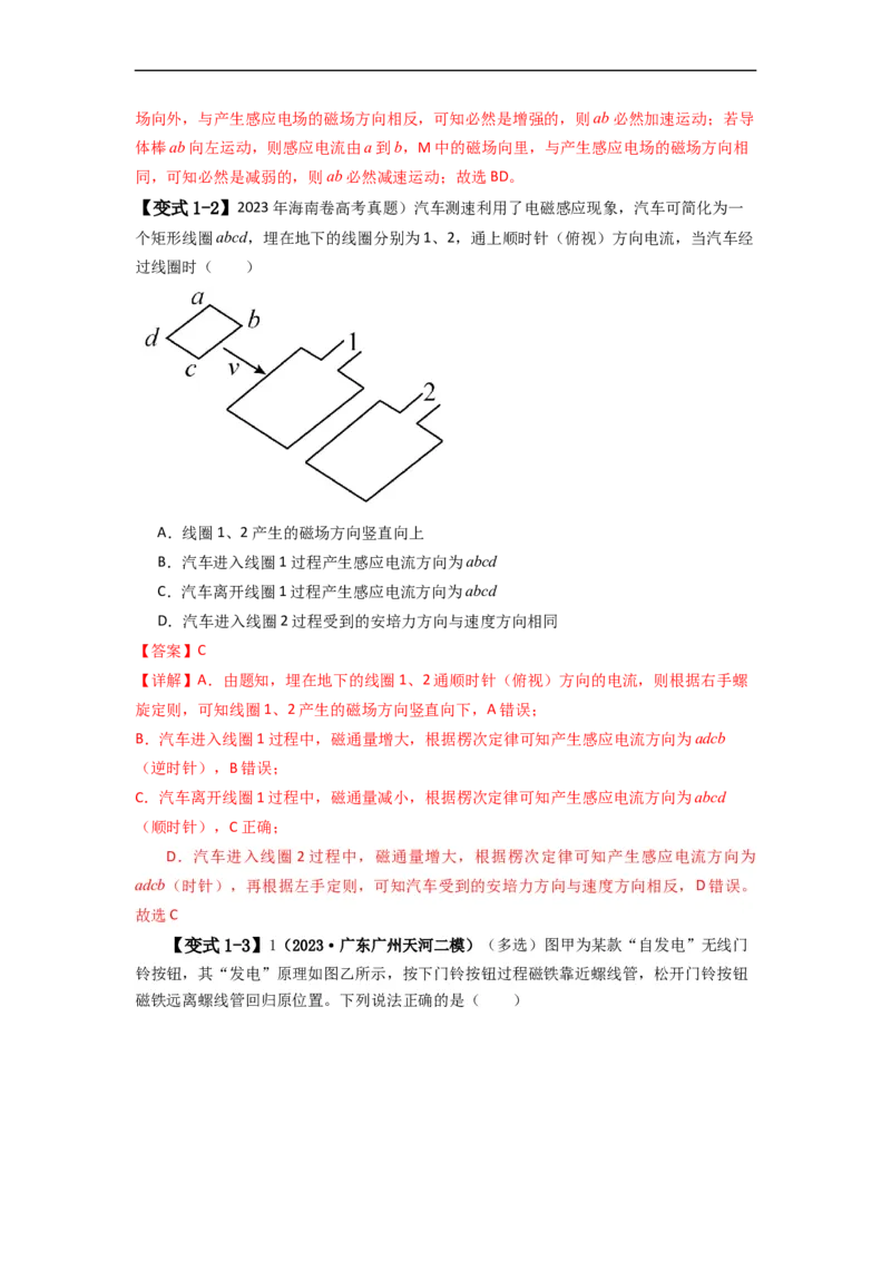 易错点12电磁感应（3大陷阱）-备战2024年高考物理考试易错题）（解析版）_高中三年全科资料_高中_15高中全科《高考易错题》2025版_高考物理备战2025年高考易错题（新高考专用）