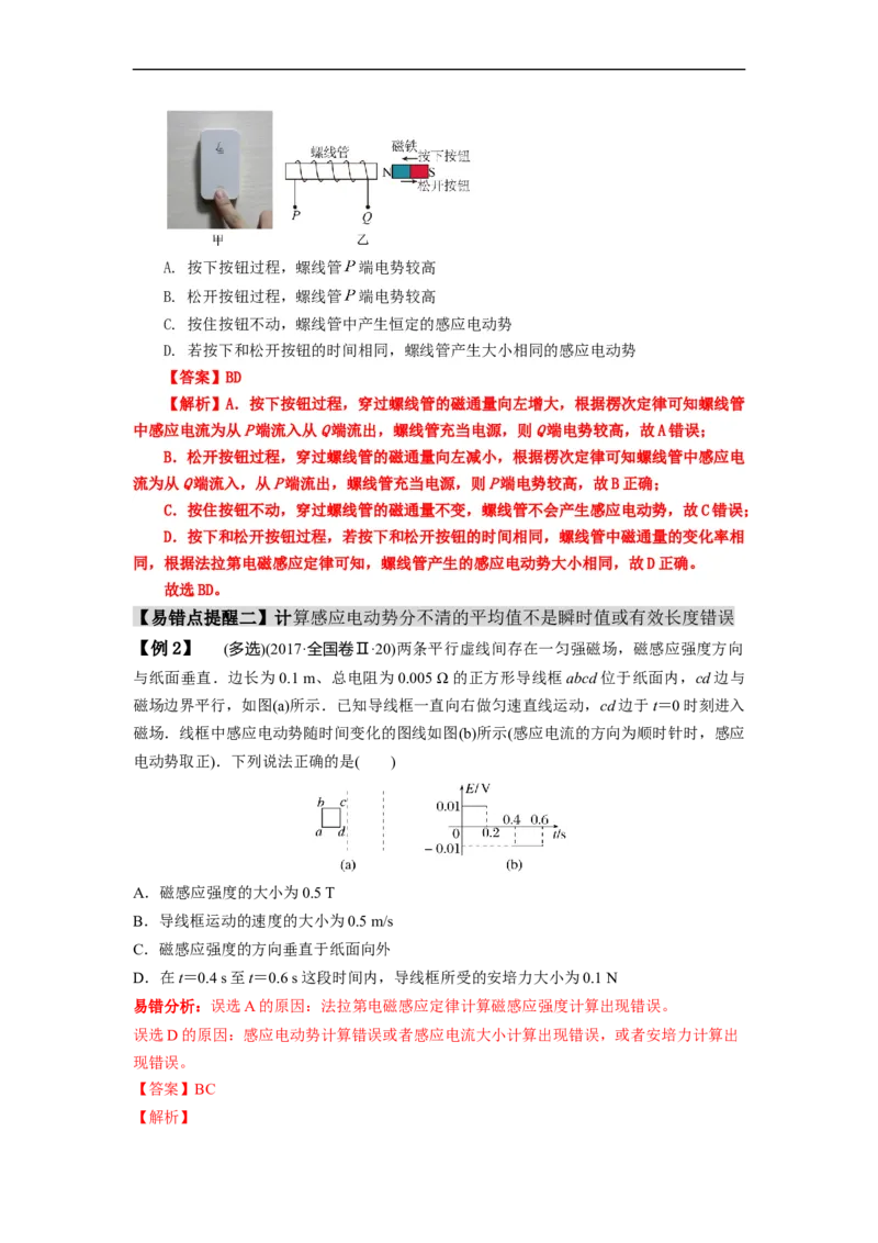 易错点12电磁感应（3大陷阱）-备战2024年高考物理考试易错题）（解析版）_高中三年全科资料_高中_15高中全科《高考易错题》2025版_高考物理备战2025年高考易错题（新高考专用）