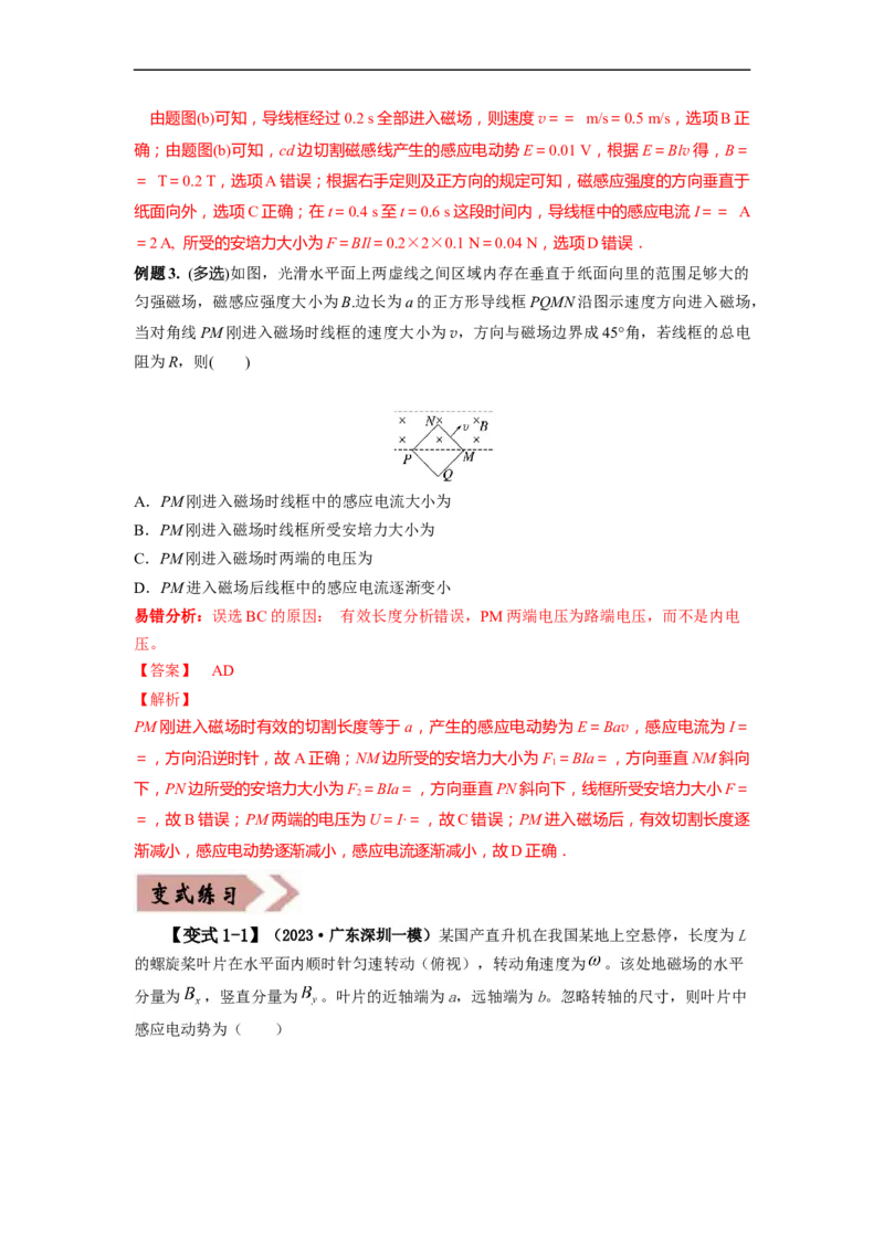 易错点12电磁感应（3大陷阱）-备战2024年高考物理考试易错题）（解析版）_高中三年全科资料_高中_15高中全科《高考易错题》2025版_高考物理备战2025年高考易错题（新高考专用）