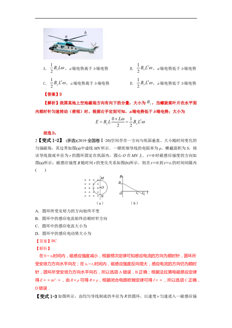 易错点12电磁感应（3大陷阱）-备战2024年高考物理考试易错题）（解析版）_高中三年全科资料_高中_15高中全科《高考易错题》2025版_高考物理备战2025年高考易错题（新高考专用）
