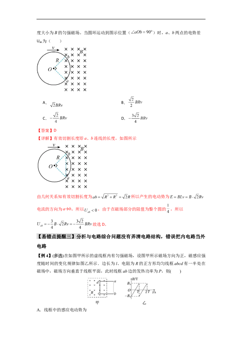 易错点12电磁感应（3大陷阱）-备战2024年高考物理考试易错题）（解析版）_高中三年全科资料_高中_15高中全科《高考易错题》2025版_高考物理备战2025年高考易错题（新高考专用）