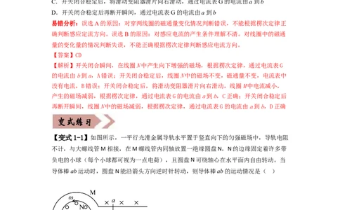 易错点12电磁感应（3大陷阱）-备战2024年高考物理考试易错题）（解析版）_高中三年全科资料_高中_15高中全科《高考易错题》2025版_高考物理备战2025年高考易错题（新高考专用）