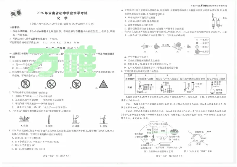 2026《万唯中考&bull;云南黑白卷》化学黑卷_2026中考押题卷合集_2026《万唯中考黑白卷》地方版(1)_2026《万唯中考&bull;云南黑白卷》7科_2026《万唯中考&bull;云南黑白卷》化学黑白卷