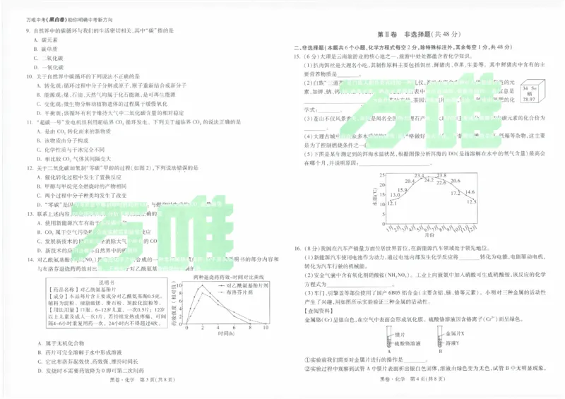 2026《万唯中考&bull;云南黑白卷》化学黑卷_2026中考押题卷合集_2026《万唯中考黑白卷》地方版(1)_2026《万唯中考&bull;云南黑白卷》7科_2026《万唯中考&bull;云南黑白卷》化学黑白卷