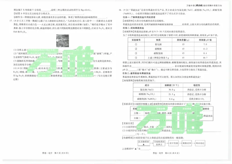 2026《万唯中考&bull;云南黑白卷》化学黑卷_2026中考押题卷合集_2026《万唯中考黑白卷》地方版(1)_2026《万唯中考&bull;云南黑白卷》7科_2026《万唯中考&bull;云南黑白卷》化学黑白卷