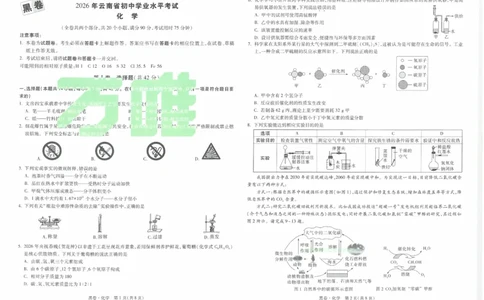 2026《万唯中考&bull;云南黑白卷》化学黑卷_2026中考押题卷合集_2026《万唯中考黑白卷》地方版(1)_2026《万唯中考&bull;云南黑白卷》7科_2026《万唯中考&bull;云南黑白卷》化学黑白卷