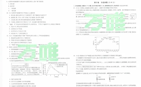 2026《万唯中考&bull;云南黑白卷》化学黑卷_2026中考押题卷合集_2026《万唯中考黑白卷》地方版(1)_2026《万唯中考&bull;云南黑白卷》7科_2026《万唯中考&bull;云南黑白卷》化学黑白卷