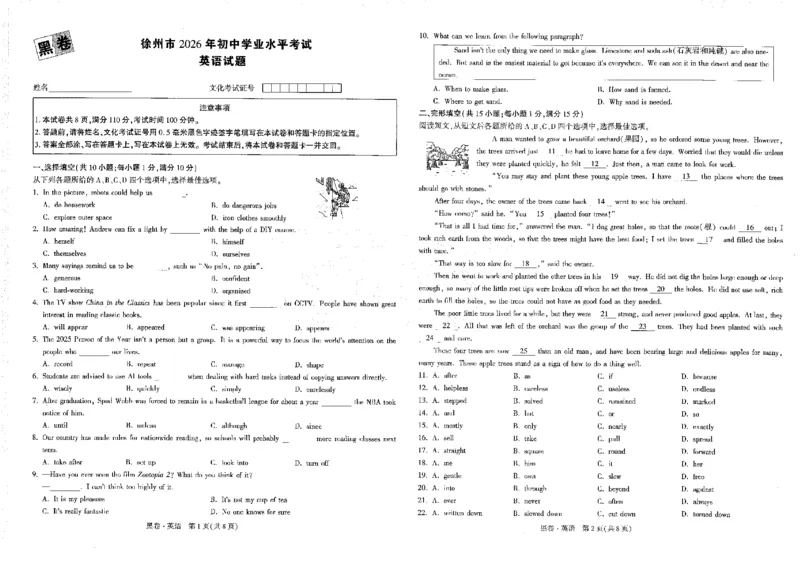 2026《万唯中考&bull;徐州黑白卷》英语黑卷_2026中考押题卷合集_2026《万唯中考黑白卷》地方版(1)_2026《万唯中考&bull;徐州黑白卷》7科_2026《万唯中考&bull;徐州黑白卷》英语
