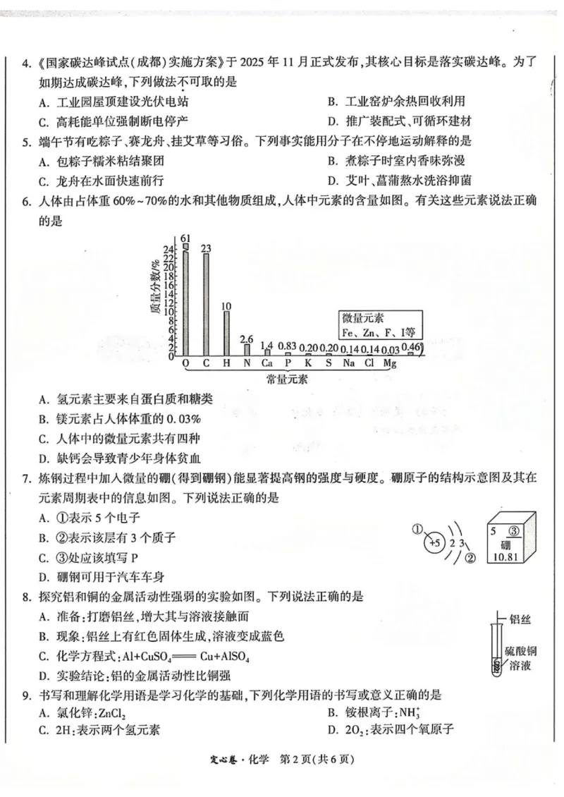 2026《万唯中考&bull;成都定心卷》化学A4_2026中考押题卷合集_2026《万唯中考定心卷》各地方版_2026《万唯中考&bull;成都定心卷》5科_2026《万唯中考&bull;成都定心卷》A4
