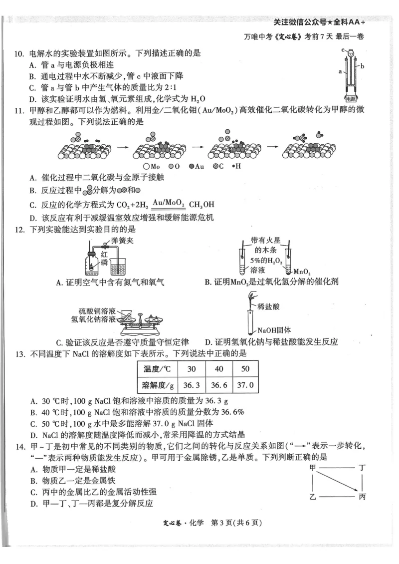 2026《万唯中考&bull;成都定心卷》化学A4_2026中考押题卷合集_2026《万唯中考定心卷》各地方版_2026《万唯中考&bull;成都定心卷》5科_2026《万唯中考&bull;成都定心卷》A4