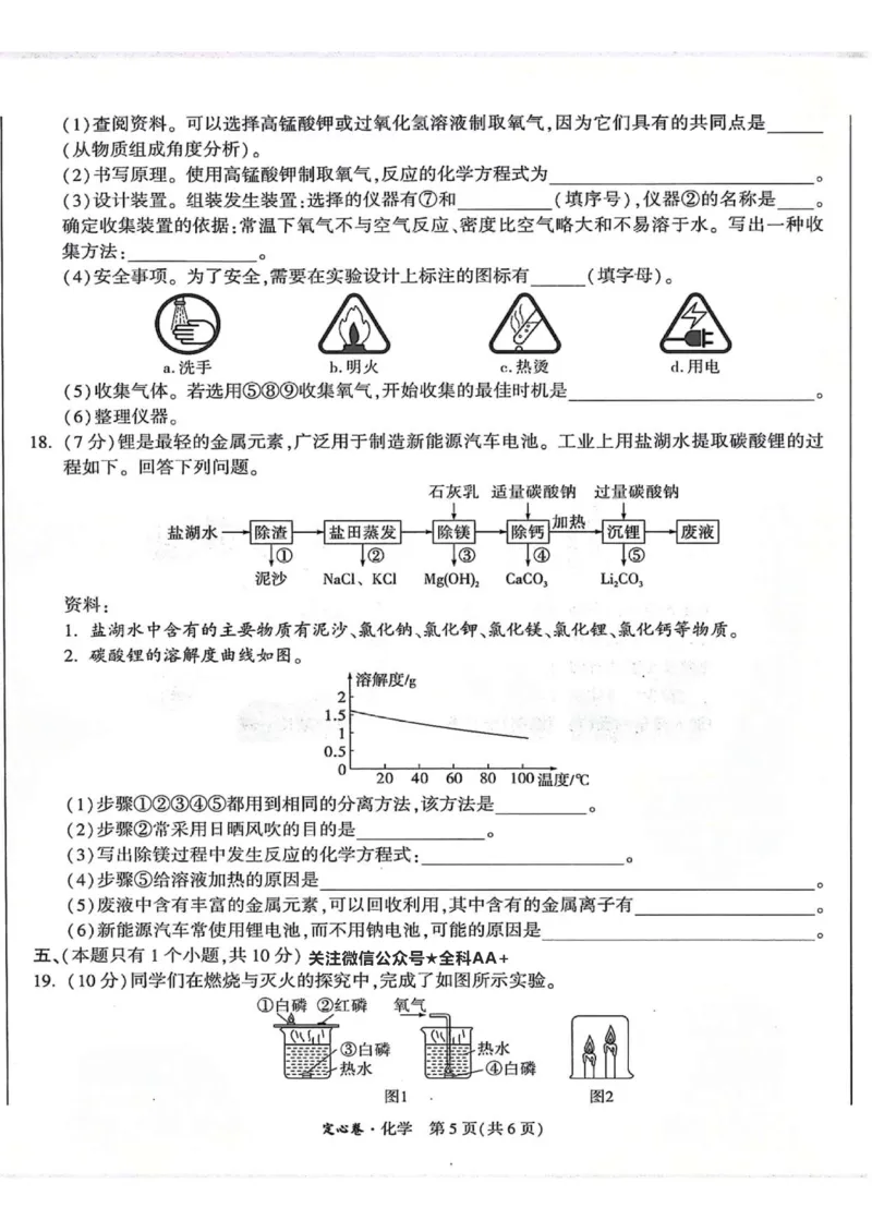 2026《万唯中考&bull;成都定心卷》化学A4_2026中考押题卷合集_2026《万唯中考定心卷》各地方版_2026《万唯中考&bull;成都定心卷》5科_2026《万唯中考&bull;成都定心卷》A4