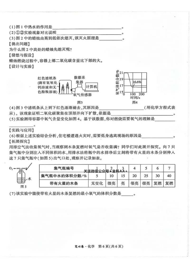 2026《万唯中考&bull;成都定心卷》化学A4_2026中考押题卷合集_2026《万唯中考定心卷》各地方版_2026《万唯中考&bull;成都定心卷》5科_2026《万唯中考&bull;成都定心卷》A4
