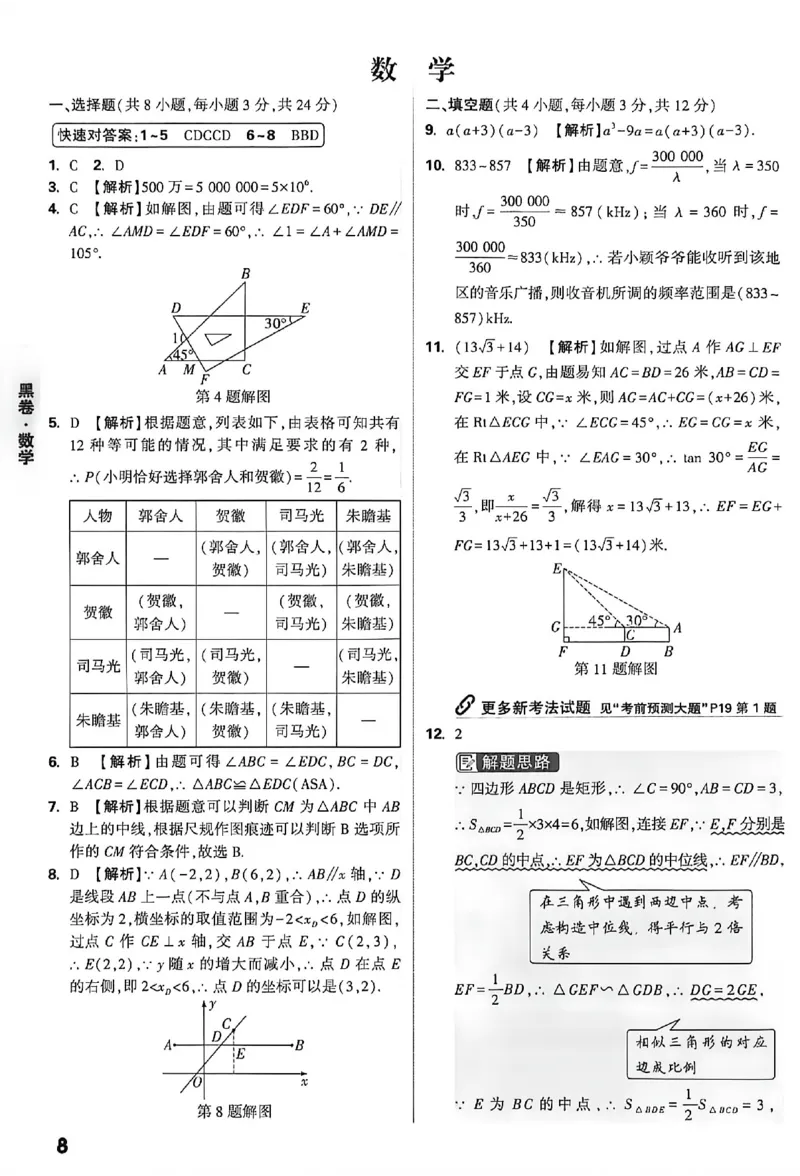 2026《万唯中考&bull;内蒙古黑白卷》数学黑卷答案_2026中考押题卷合集_2026《万唯中考黑白卷》地方版(1)_2026《万唯中考&bull;内蒙古黑白卷》7科_2026《万唯中考&bull;内蒙古黑白卷》数学